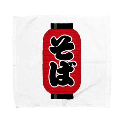 「そば」の赤ちょうちん（赤提灯） Towel Handkerchief