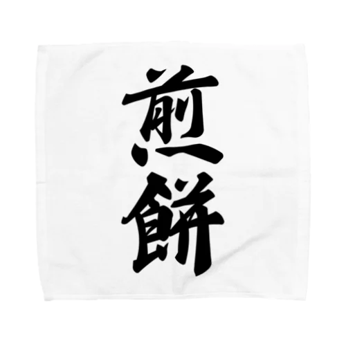 煎餅 Towel Handkerchief