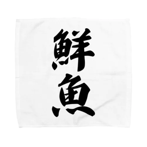 鮮魚 Towel Handkerchief