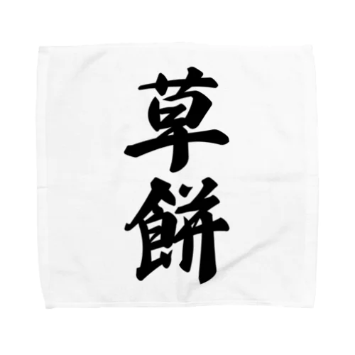 草餅 Towel Handkerchief