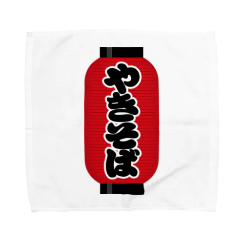 「やきそば」の赤ちょうちん（赤提灯） Towel Handkerchief