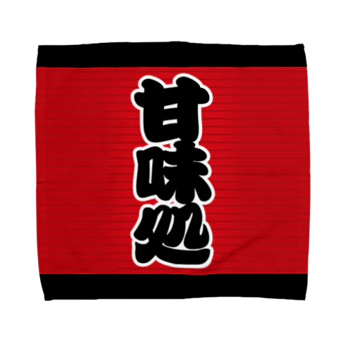 「甘味処」の赤ちょうちん（赤提灯） Towel Handkerchief