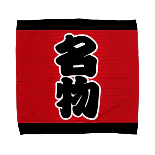 「名物」の赤ちょうちん（赤提灯） Towel Handkerchief