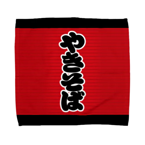 「やきそば」の赤ちょうちん（赤提灯） Towel Handkerchief