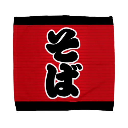 「そば」の赤ちょうちん（赤提灯） Towel Handkerchief