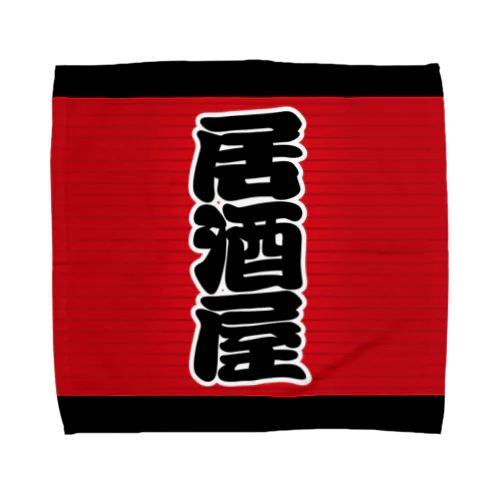 「居酒屋」の赤ちょうちん（赤提灯） Towel Handkerchief