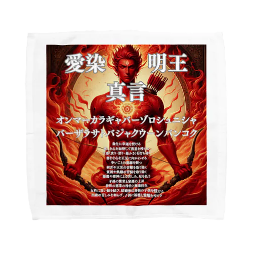 愛染明王真言開運グッズ Towel Handkerchief