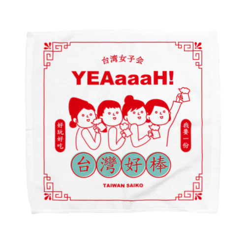 台湾女子会2 Towel Handkerchief