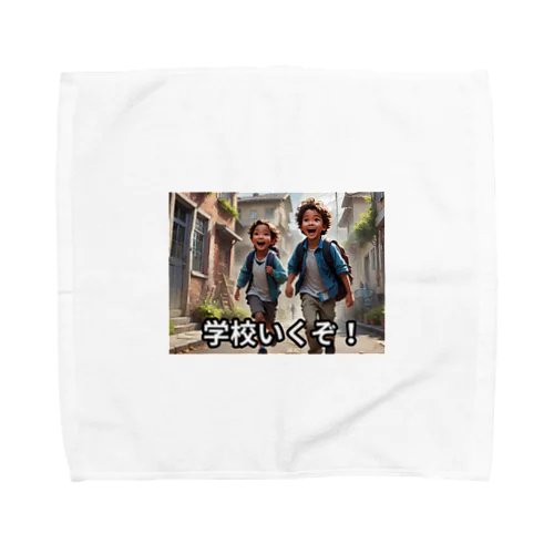 学校いくぞ　入学お祝い Towel Handkerchief