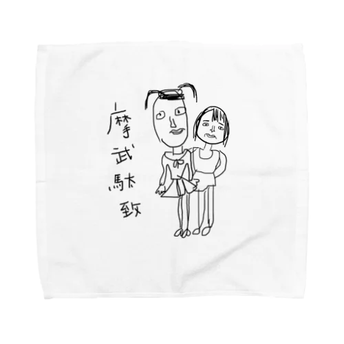 マブダチ Towel Handkerchief