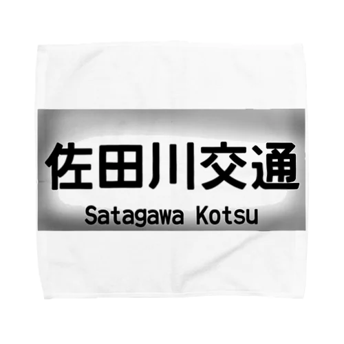 佐田川交通バス方向幕第一弾(社幕) Towel Handkerchief
