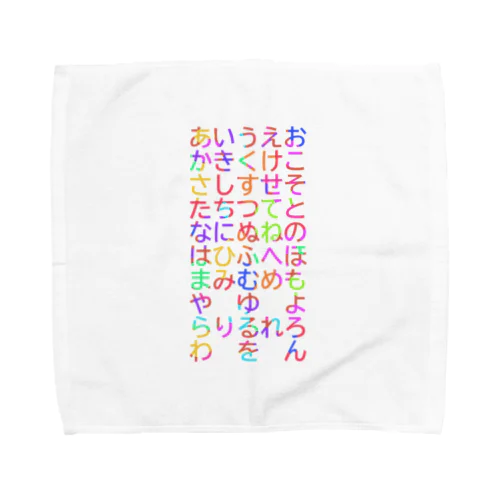 可愛らしいカラフルなひらがなが一杯 Towel Handkerchief