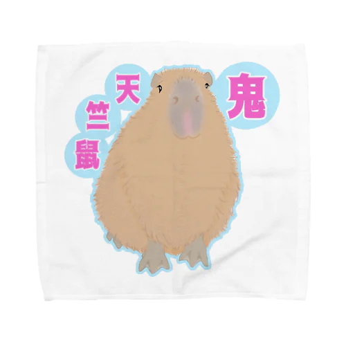 鬼天竺鼠(カピバラ) Towel Handkerchief