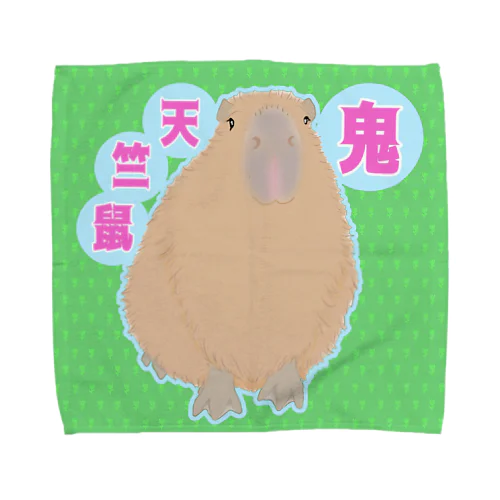 鬼天竺鼠(カピバラ) Towel Handkerchief