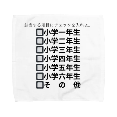 該当する項目 Towel Handkerchief