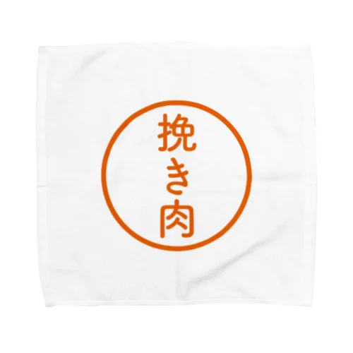 【シャチハタ】挽き肉ver. Towel Handkerchief