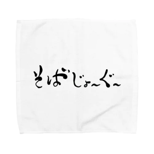 そばじょーぐードドーン Towel Handkerchief