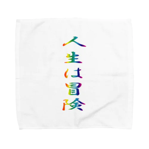 人生は冒険 Towel Handkerchief