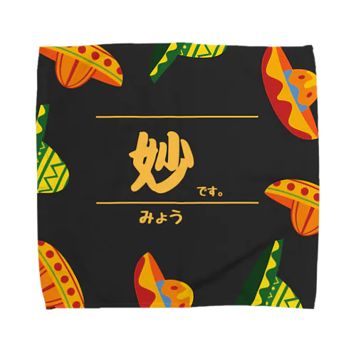 妙です。 Towel Handkerchief