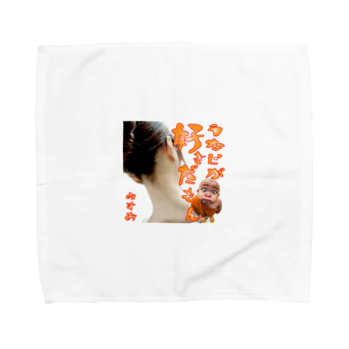 うなじが好きだもん　みすお Towel Handkerchief