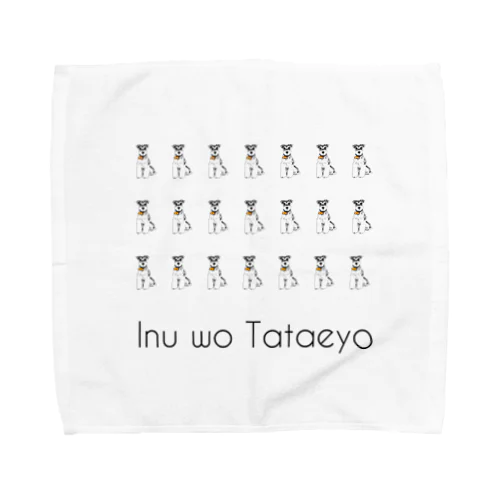 犬を讃えよ（シュナ） Towel Handkerchief