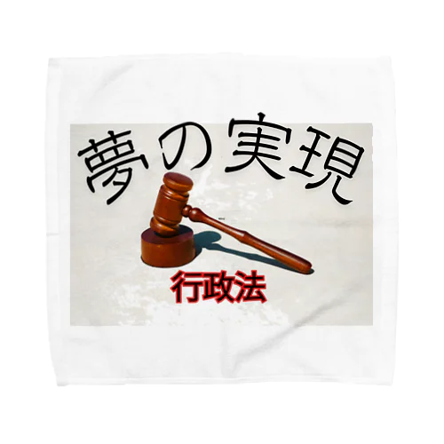 決めた！合格思考 Towel Handkerchief