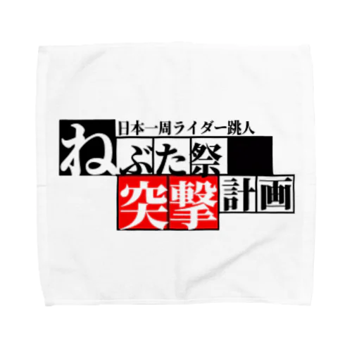 青森ねぶた祭りグッズ(日本一周オリジナル)お土産にも！ Towel Handkerchief