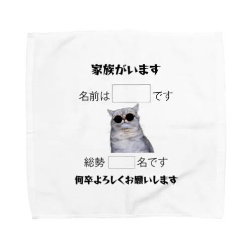 家族がいます１ Towel Handkerchief