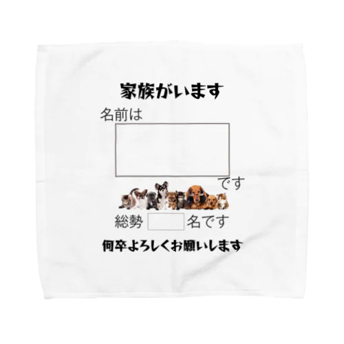 家族がいます５ Towel Handkerchief