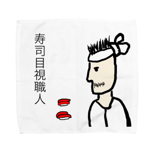 寿司目視職人 Towel Handkerchief