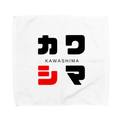 カワシマ ネームグッツ Towel Handkerchief