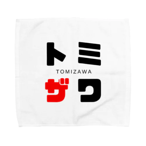 トミザワ ネームグッツ Towel Handkerchief