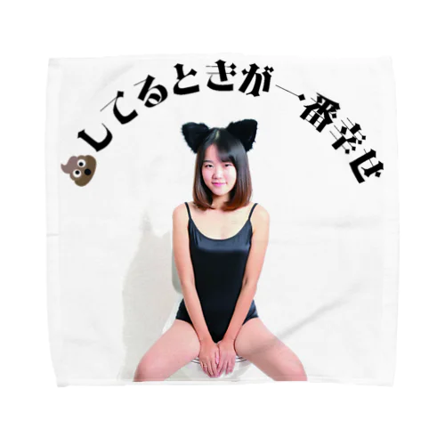 💩してるときが一番幸せ Towel Handkerchief