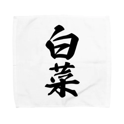 白菜 Towel Handkerchief