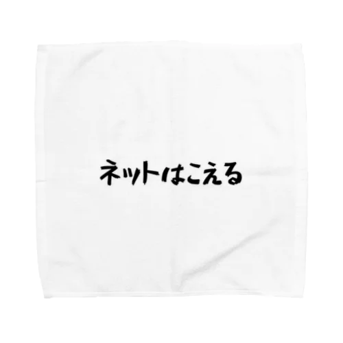 ネットはこえる Towel Handkerchief