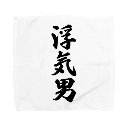 浮気男 Towel Handkerchief