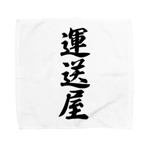 運送屋 Towel Handkerchief