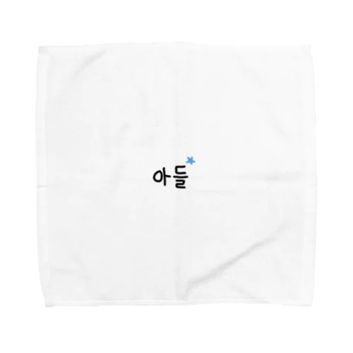 息子専用アイテム Towel Handkerchief