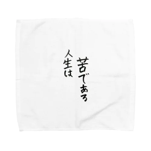 人生は苦である Towel Handkerchief