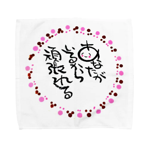 あなたがいるから頑張れる Towel Handkerchief