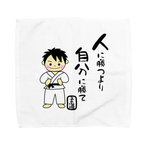 柔道男子　人に勝つより自分に勝て Towel Handkerchief