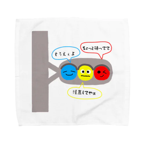 おしゃべり信号機 Towel Handkerchief