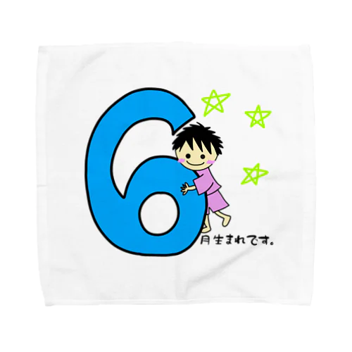 ６月生まれ(誕生日グッズ・男の子) Towel Handkerchief