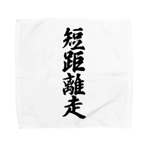 短距離走 Towel Handkerchief