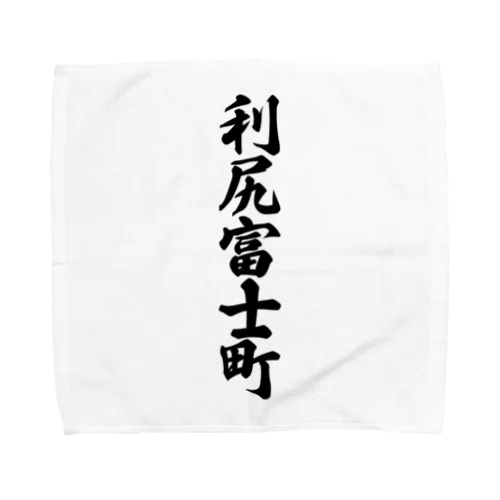 利尻富士町 （地名） Towel Handkerchief