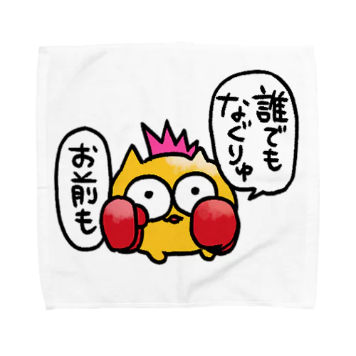 誰でもなぐりゅお前も Towel Handkerchief