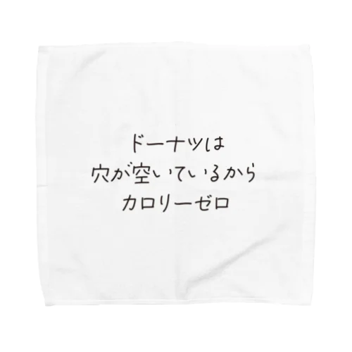 ドーナツはカロリーゼロ Towel Handkerchief