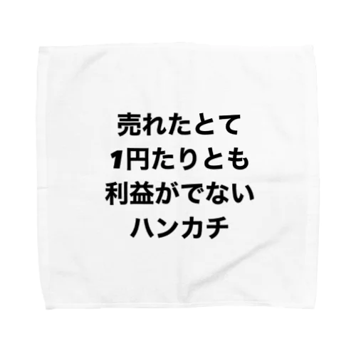 売れたとて1円たりとも利益がでないハンカチ Towel Handkerchief