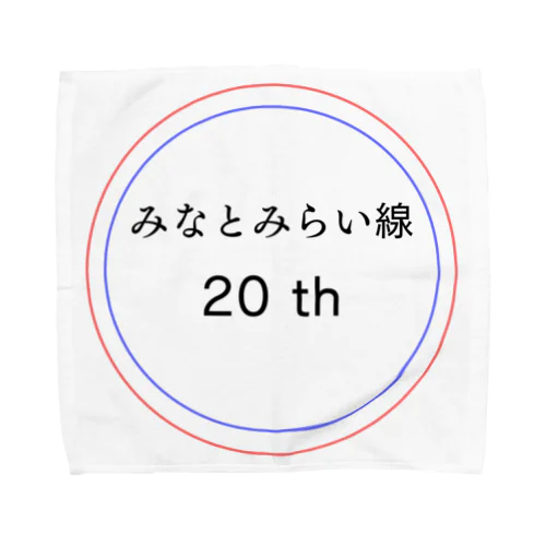 今年でみなとみらい線20周年 Towel Handkerchief