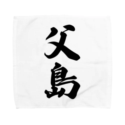 父島  （地名） Towel Handkerchief